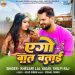 Aego Baat Batai