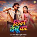 Chhil Debu Ka