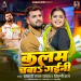Kalam Chaba Gaini