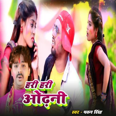 Download Hari Hari Odhani Pawan Singh mp3 song, Hari Hari Odhani full album download
