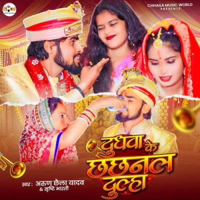 Download Dudhwa Ke Chhachhanal Dulha Arun Chhaila Yadav, Srishti Bharti mp3 song, Dudhwa Ke Chhachhanal Dulha full album download
