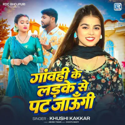 Download Gawahi Ke Ladake Se Pat Jaungi Khushi Kakkar mp3 song, Gawahi Ke Ladake Se Pat Jaungi full album download