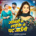 Gawahi Ke Ladake Se Pat Jaungi
