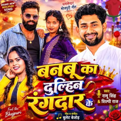Download Banbu Ka Dulhin Rangdar Ke Ramu Singh, Shilpi Raj mp3 song, Banbu Ka Dulhin Rangdar Ke full album download