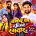 Banbu Ka Dulhin Rangdar Ke