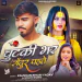 Chutki Bhar Sendur Parte