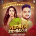 Rajgir Me Dekhai Theater Ge