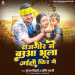 Rajgir Me Bauaa Bhula Jaitau Fir Ge