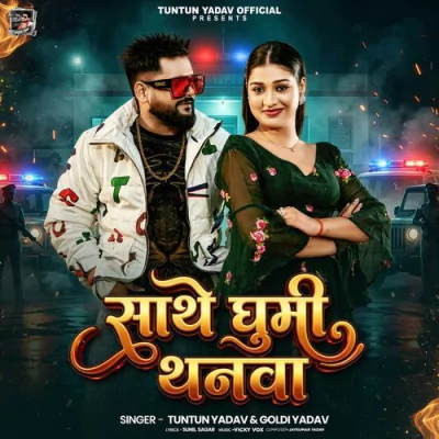 Download Sathe Ghumi Thanwa Tuntun Yadav, Goldi yadav mp3 song, Sathe Ghumi Thanwa full album download