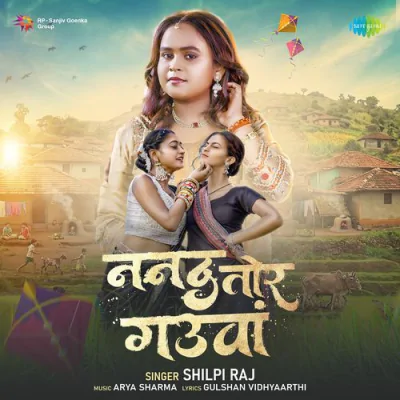 Download Nanad Tor Gauwan Arya Sharma, Shilpi Raj mp3 song, Nanad Tor Gauwan full album download