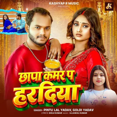 Download Chhapa Kamar Pa Haradiya Pintu Lal Yadav, Goldi yadav mp3 song, Chhapa Kamar Pa Haradiya full album download