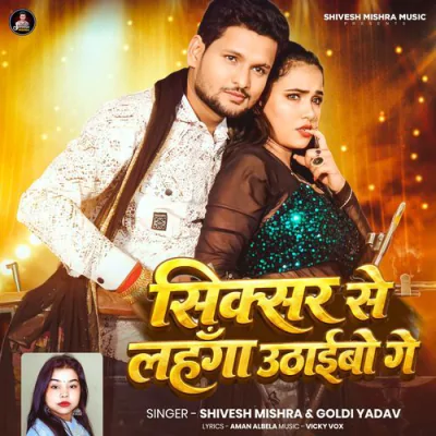 Download Sixer Se Lahanga Uthaibo Ge Shivesh Mishra, Goldi yadav mp3 song, Sixer Se Lahanga Uthaibo Ge full album download