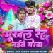 Bhukhal Rah Jaite Marda