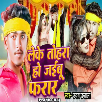 Download Leke Tohara Ho Jaibu Farar Uday Ujala, Prabha Raj mp3 song, Leke Tohara Ho Jaibu Farar full album download
