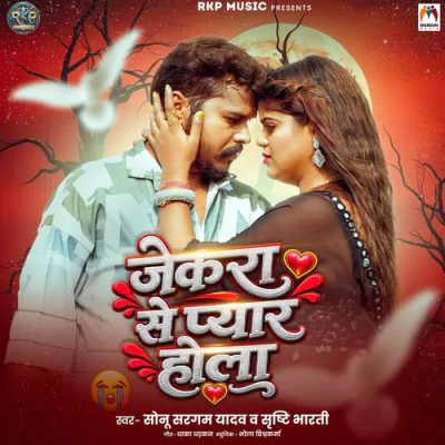 Download Jekra Se Pyar Hola Sonu Sargam Yadav, Srishti Bharti mp3 song, Jekra Se Pyar Hola full album download