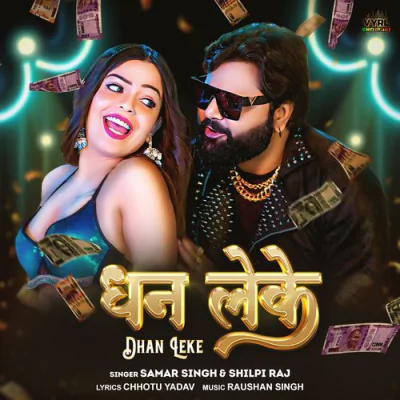 Download Dhan Leke Samar Singh, Shilpi Raj mp3 song, Dhan Leke full album download