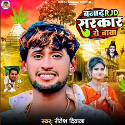 Download Banad RJD Sarkar Ye Baba Ritesh Deewana mp3 song, Banad RJD Sarkar Ye Baba full album download