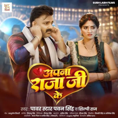 Download Apna Raja Ji Ke Pawan Singh, Shilpi Raj mp3 song, Apna Raja Ji Ke full album download