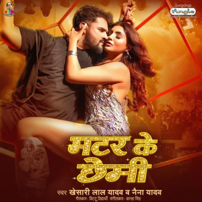 Download Matar Ke Chhemi Khesari Lal Yadav, Naina Yadav mp3 song, Matar Ke Chhemi full album download