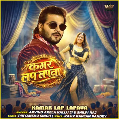 Download Kamar Lap Lapava Arvind Akela Kallu, Shilpi Raj mp3 song, Kamar Lap Lapava full album download
