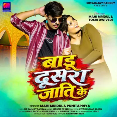 Download Badu Dusra Jati Ke Mahi Mridul mp3 song, Badu Dusra Jati Ke full album download