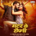 Matar Ke Chhemi