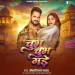 Chubh Chubh Gade