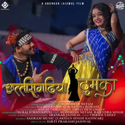 Download Chhattisgarhia Thumka Buddhesh Netam, Sunita Sahu mp3 song, Chhattisgarhia Thumka full album download