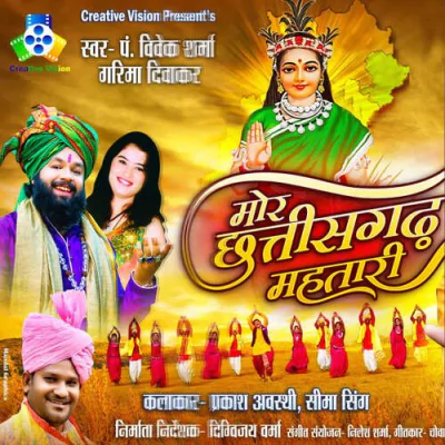 Download Mor Chhattisgarh Mahtari Vivek Sharma, Garima Diwakar mp3 song, Mor Chhattisgarh Mahtari full album download