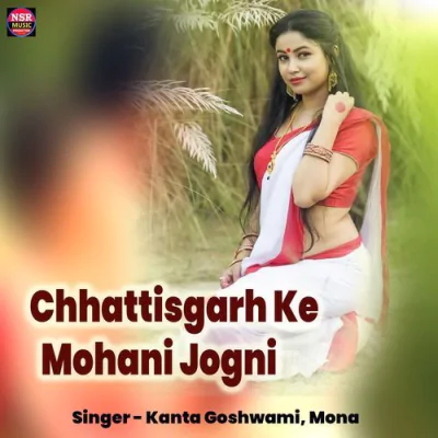 Download Chhattisgarh Ke Mohani Jogni Kanta Goshwami mp3 song, Chhattisgarh Ke Mohani Jogni full album download