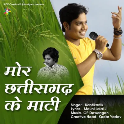 Download Mor Chhattisgarh Ke Mati Kantikartik, OP Dewangan mp3 song, Mor Chhattisgarh Ke Mati full album download