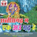 Chhattisgarh Ma Ek Au Garh He (CG Bhakti Song)