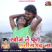 Khoj Le Pura Chhattisgarh La