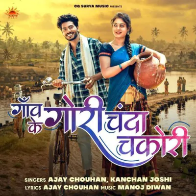 Download Gaon Ke Gori Chanda Chakori Ajay Chouhan, Kanchan Joshi mp3 song, Gaon Ke Gori Chanda Chakori full album download