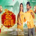 Baind Baaja