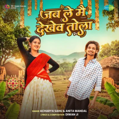 Download Jab Le Mai Dekhev Tola Diwan Ji, Acharya Sahu, Anita Mandal mp3 song, Jab Le Mai Dekhev Tola full album download