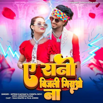 Download A Rani Bijli Girraou Na NITESH KACHAP, Chinta Devi mp3 song, A Rani Bijli Girraou Na full album download