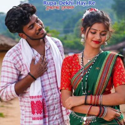 Download Rupa Dekhi Hay Re Ashish Uranv, Puja Kumari mp3 song, Rupa Dekhi Hay Re full album download