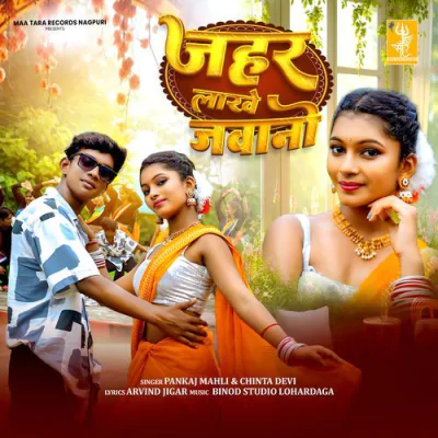 Download Zaher Lakhe Jawani Pankaj Mahli, Chinta Devi mp3 song, Zaher Lakhe Jawani full album download