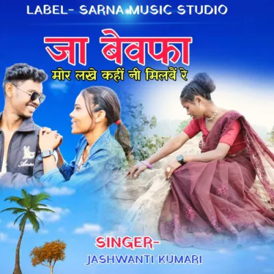 Download Ja Re Bewafa (Nagpuri Bewafa Song) Jashwanti mp3 song, Ja Re Bewafa (Nagpuri Bewafa Song) full album download