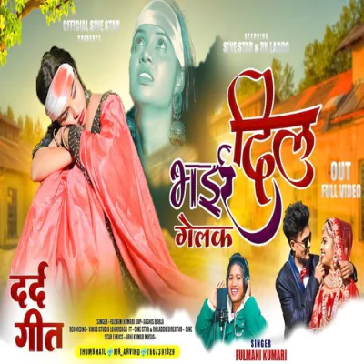 Download Dil Bhair Gelek Fulmani Kumari mp3 song, Dil Bhair Gelek full album download