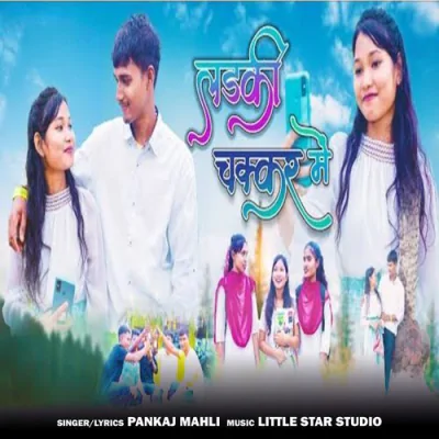 Download Ladki Chakkar Mein (Nagpuri Song) Pankaj Mahli mp3 song, Ladki Chakkar Mein (Nagpuri Song) full album download