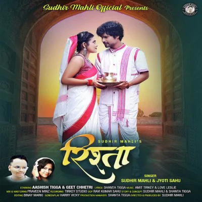 Download Rishta (Nagpuri) Jyoti Sahu, Sudhir Mahli mp3 song, Rishta (Nagpuri) full album download