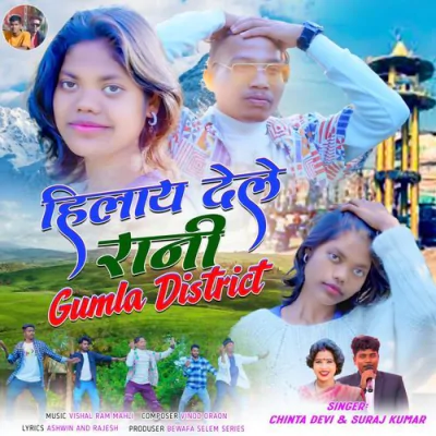 Download Hilay Dele Rani Gumla District Chinta Devi, Suraj Kumar mp3 song, Hilay Dele Rani Gumla District full album download