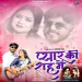 PYAR KI RAAH ME