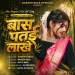Bas Patai Lakhe Samay Mora V2.0