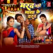 Marad Nahi Matha Ke Darad