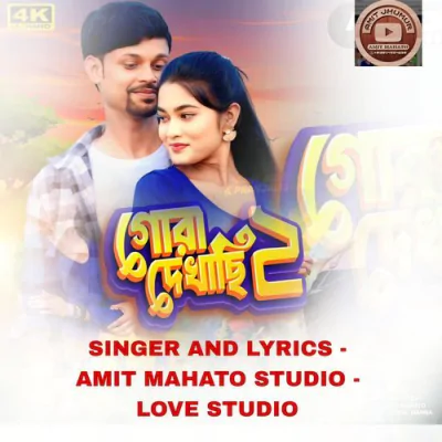 Download Gora Dekhachi 2 Amit Mahato mp3 song, Gora Dekhachi 2 full album download