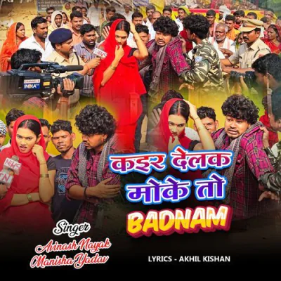 Download Kair Delak Moke To Badnam Avinash Nayak, Manisha Yadav mp3 song, Kair Delak Moke To Badnam full album download