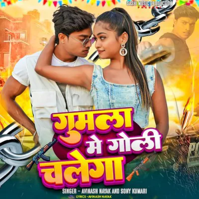 Download GUMLA ME GOLI CHALEGA Avinash Nayak, Soni Kumari mp3 song, GUMLA ME GOLI CHALEGA full album download